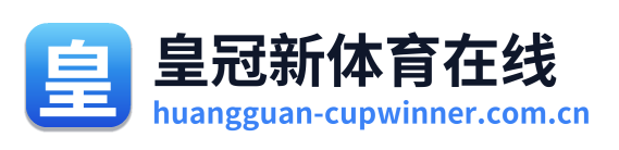 皇冠新体育在线